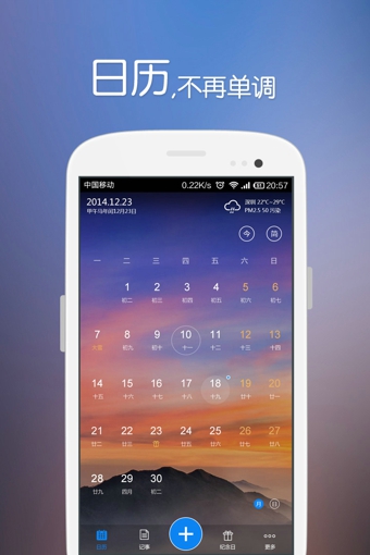 人生日历2016手机app