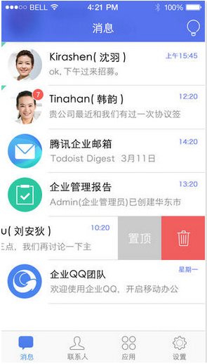 企业QQ手机app