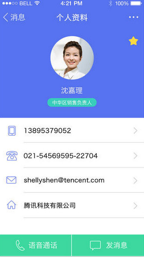 企业QQ手机app