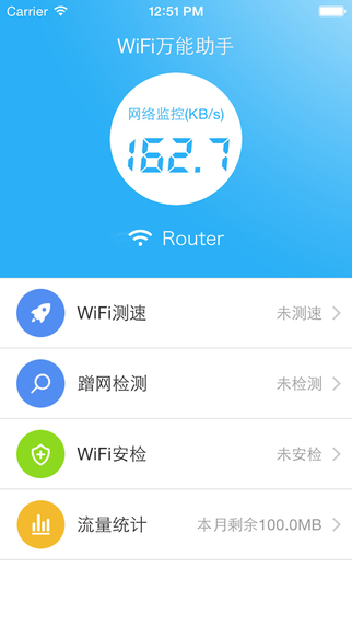 七麦免费WiFi手机app