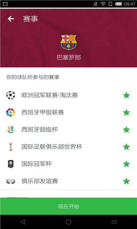 足球赛事app