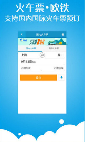 艺龙旅行手机app