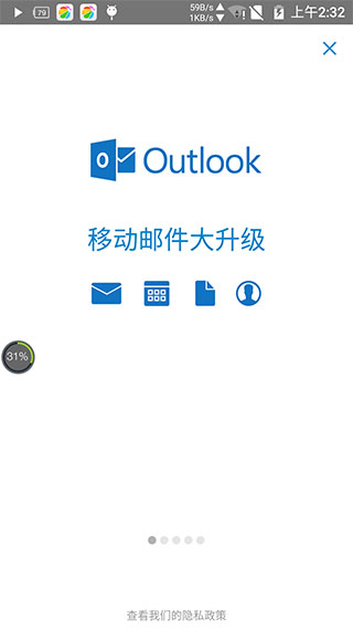 微软Outlook邮箱下载app