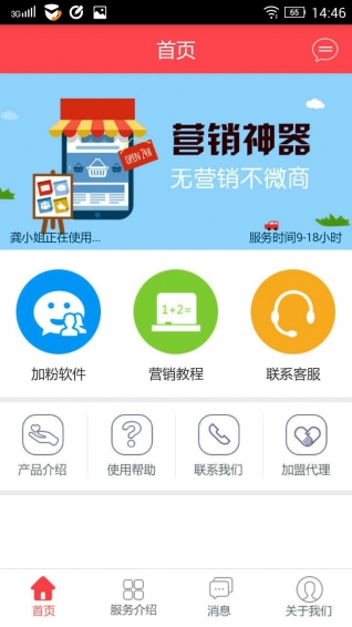 微喵营销手机app