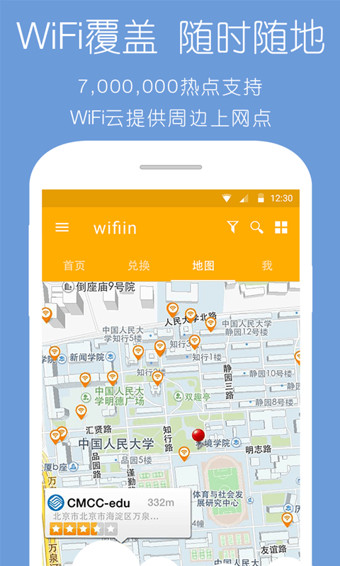 wifiin上网工具app