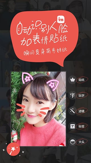 IN我的生活in记app