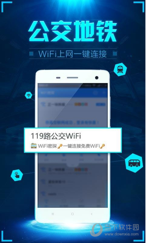 WiFi密探手机app
