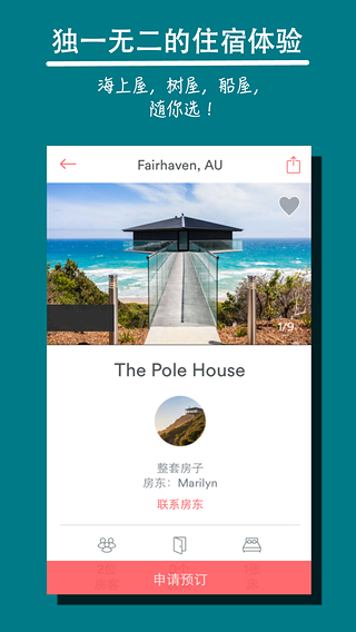 Airbnb旅游民宿下载