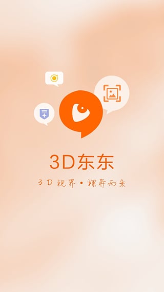 3D东东app下载