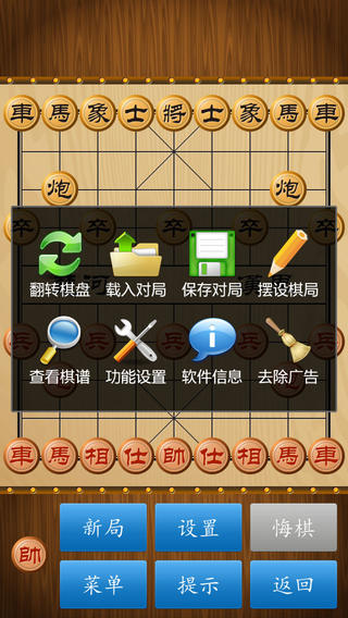 中国象棋ios下载
