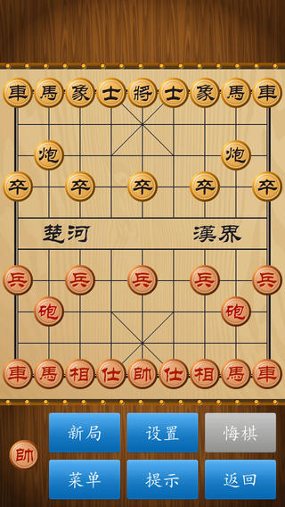 中国象棋ios下载