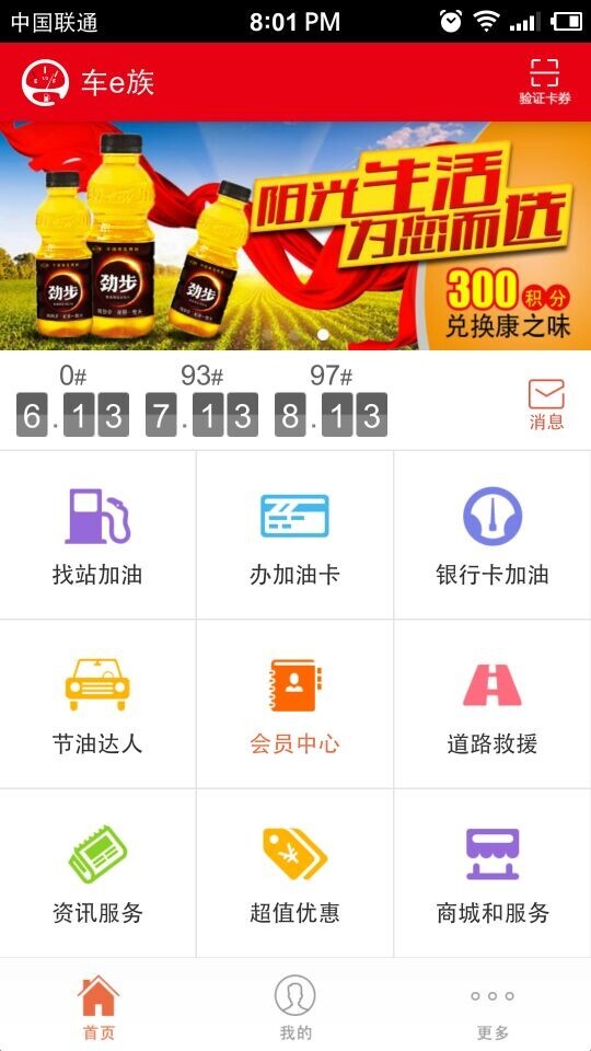 中石化森美车e族app下载