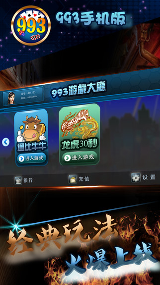 993游戏官网app下载