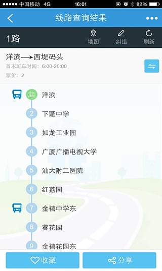 汕头公交app下载