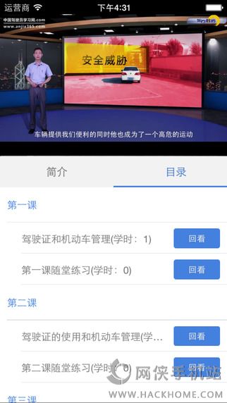 江苏交通学习网30学时下载安装