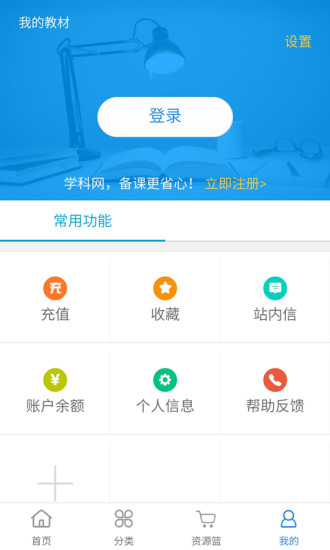 中学学科网app下载