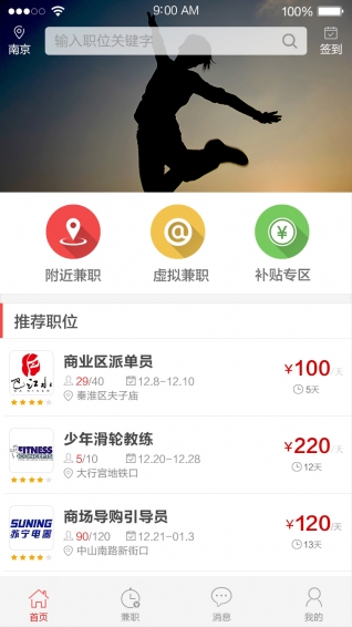 壹佰块兼职手机app