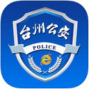 台州网上公安局APP v1.0.1 苹果版