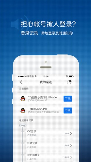 QQ安全中心iPhone版