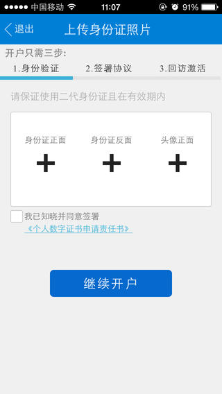 东吴证券手机开户iOS版
