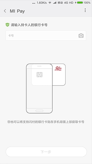 小米MI Pay支付应用app