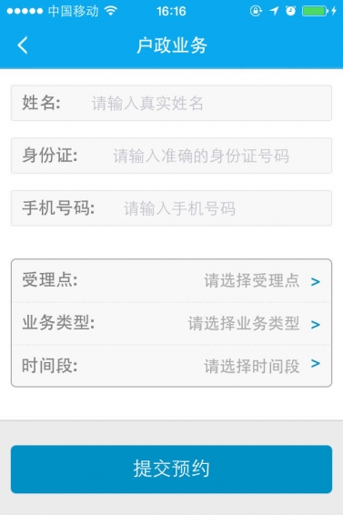 深圳警民通手机app