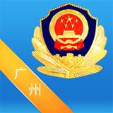 广州警民通app v4.2.1 安卓版