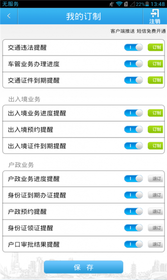 广州警民通手机app