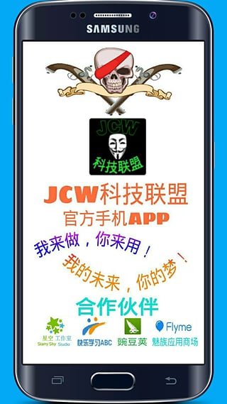 JCW科技联盟app
