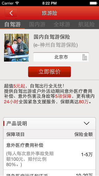 中国人保手机app