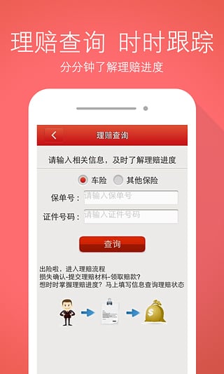 中国人保app下载