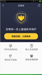 QQ至尊宝手机app