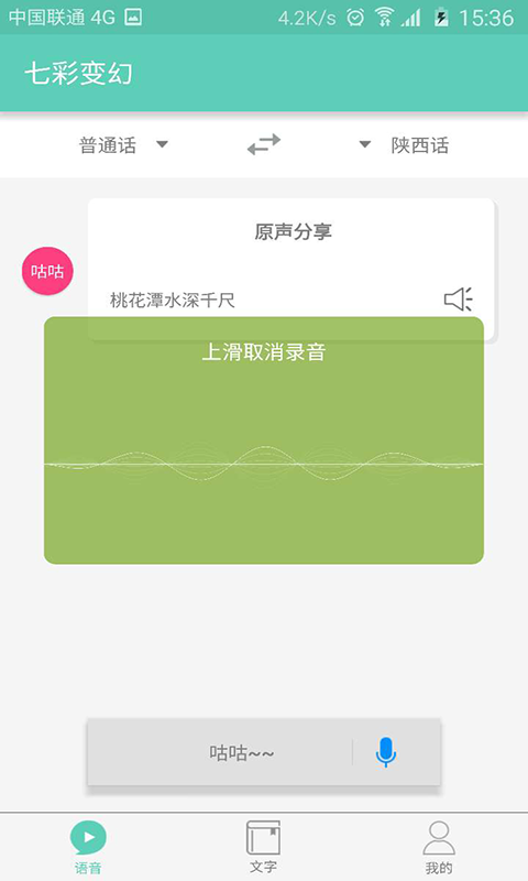 方言有道翻译app