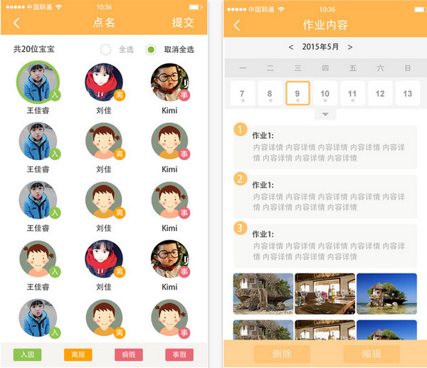 中国联通互动宝宝app