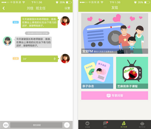 中国联通互动宝宝ipad版