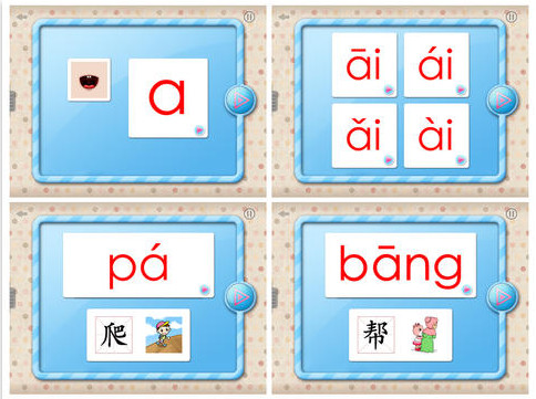 拼音教育软件app