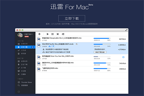 迅雷mac版|迅雷mac官方下载v2.7.8.2358