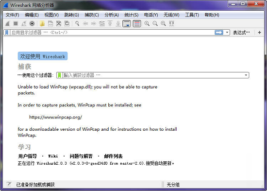 Wireshark中文绿色版