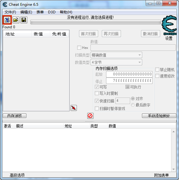 Cheat Engine 6.6(ce修改器)汉化中文版