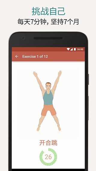 7分钟锻炼app下载