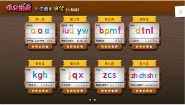 悟空拼音app