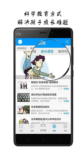 徐州和教育app下载