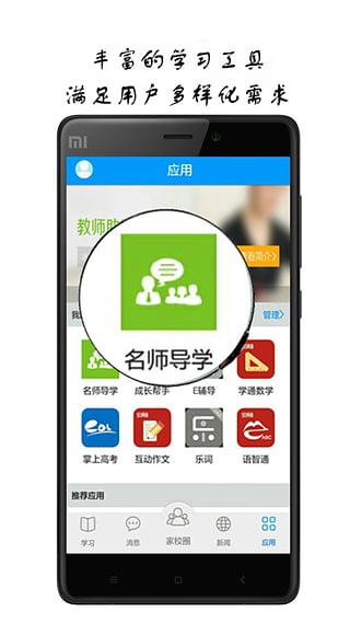 徐州和教育app下载
