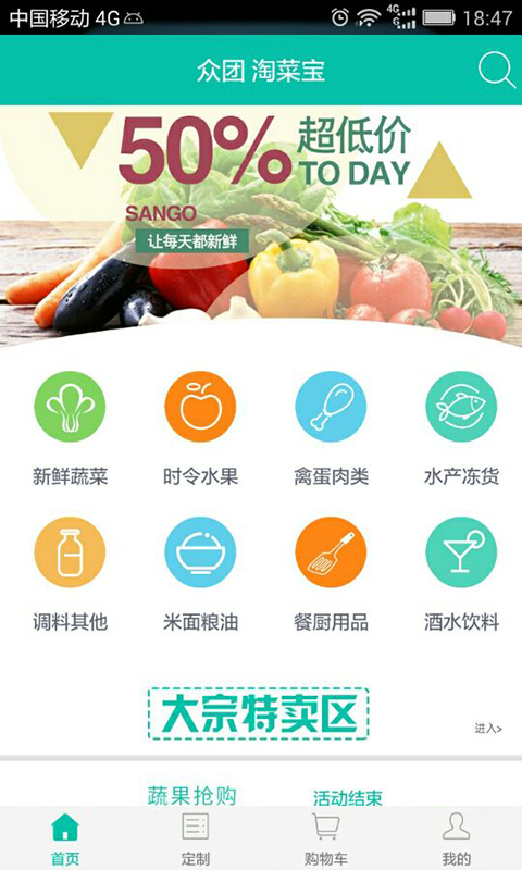 蔬菜淘团app下载