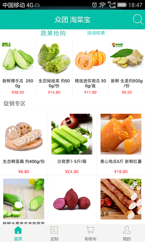 蔬菜淘团app下载