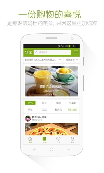 好豆菜谱手机版app