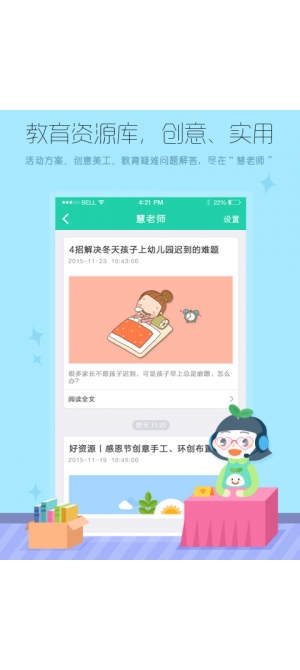 优蓓通教师版app下载