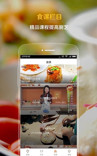 掌厨手机版app