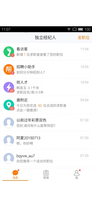 手机58招聘app下载