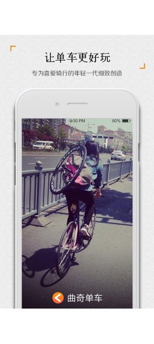曲奇单车app下载